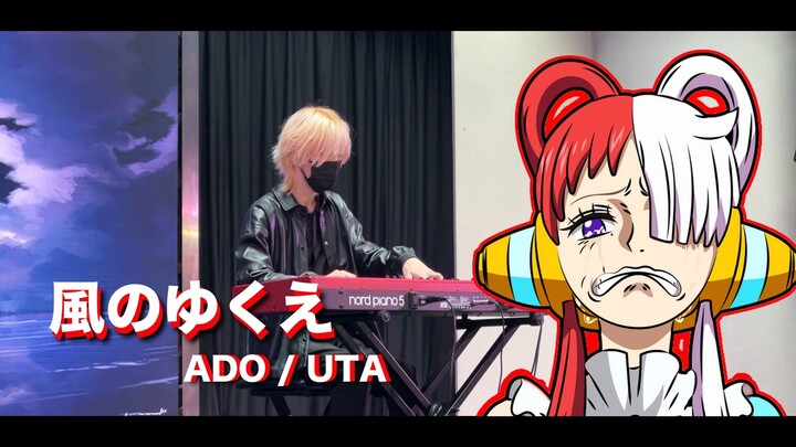 「Piano」風のゆくえ / ADO/UTA - ONE PIECE FILM RED [ Live Performance ]