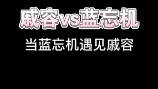 戚容：原来小丑是我自己