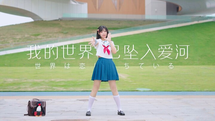 世界は恋に落ちている♡居然是10年前的歌【排排】一镜到底