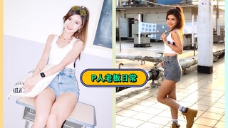 【苏司VLOG#36】Kpop舞室老板日常｜P人如何高效过一天
