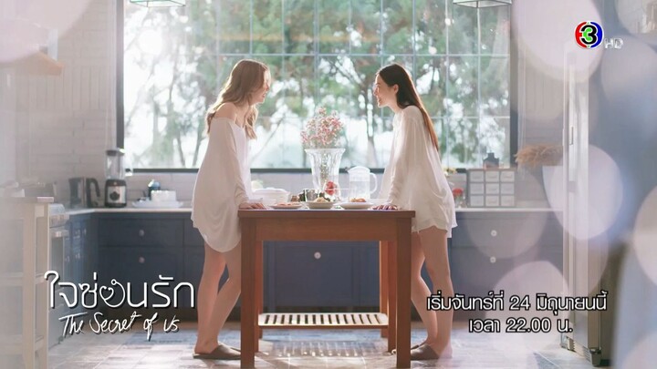 [Official Teaser] ใจซ่อนรัก The Secret of Us | Ch3Thailand