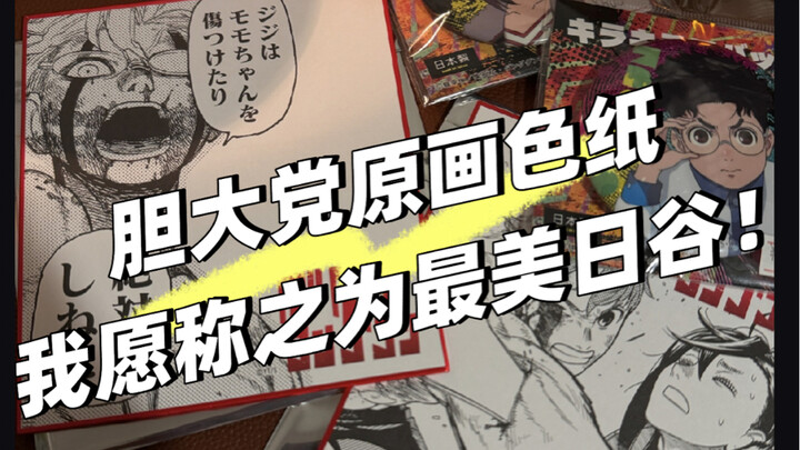 胆大党原画色纸究竟有多美‼️