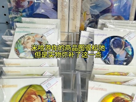 米哈游你的商品图很松弛但实物弥补了这一点