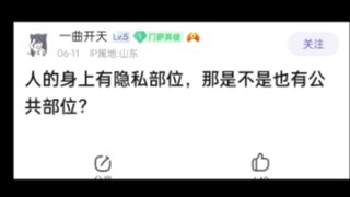 进了弱智吧就像回了家一样（二）