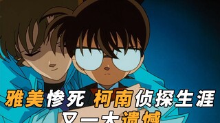 [Martin] Miyano Akemi's tragic death is another big regret in Conan's detective career! Martin expla