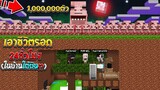 เอาชีวิตรอด 24ชั่วโมง!! ในบ้านใต้ดิน เพื่อหนีจาก หมูโปรสิต จะรอดไหม!? (Minecraft เอาชีวิตรอด)