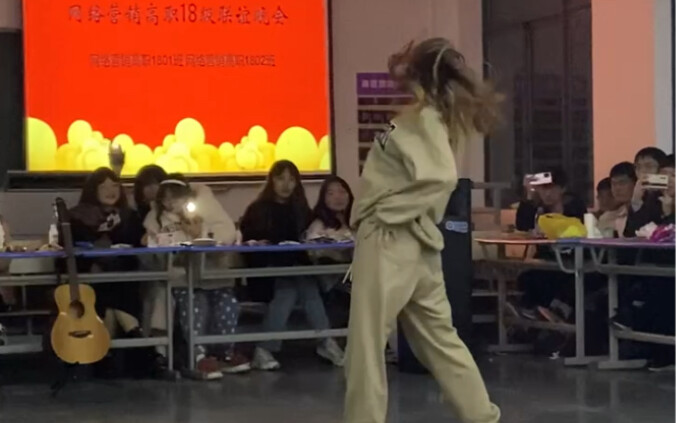 班上活动跳《危险派对》刚扒的果然就会放炮呢