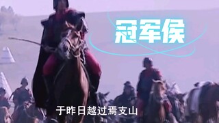 【冠军侯-霍去病】高燃混剪
