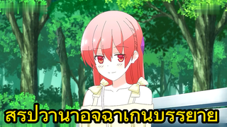 สรุปว่าน่าอิจฉาเกินบรรยาย