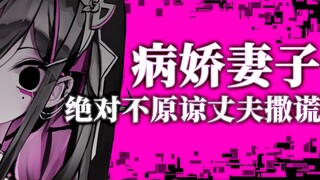 [Giọng Yandere] Người vợ Yandere sẽ không bao giờ tha thứ cho lời nói dối của chồng [Suy nghĩ]