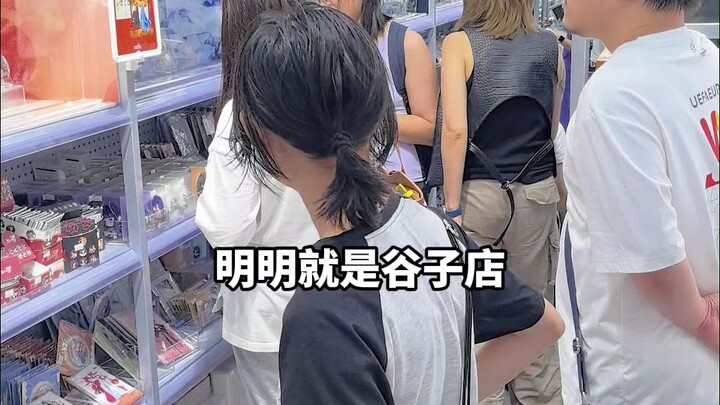 我们应该算是什么店？