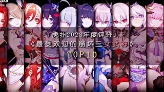 วาลคิรีตัวเต็ง 10 อันดับแรกของ Honkai Impact ในรอบสามปี