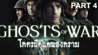 หนังดัง💥Ghosts of War (2020) โคตรผีดุแดนสงคราม_4