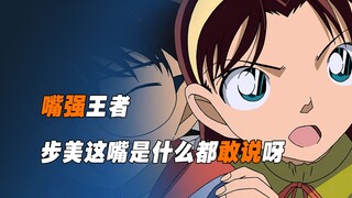 Thiên tài trò chuyện "Conan" Yoshida Ayumi, Conan: Cậu đang so sánh tôi với một con chó à? Cảm ơn