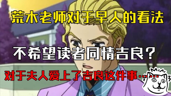 [Petualangan Aneh Kira Yoshikage] Tuan Araki berbicara tentang pengalaman kreatif Kira Yoshikage