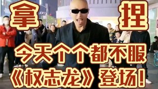《权志龙》登场！今天各个都不服！f3篮团卤蛋登场！一个个全部拿捏！～最不服的是摄影师老二！