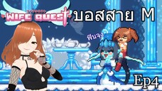 คิมูจี๊ บอสสาย M Wife Quest Ep4 _ Solo Game Kanizaki