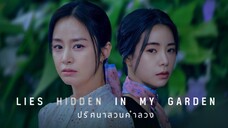 Set : 9 ซับไทย (trailer) ไลฮิดเด้นอินมายการ์เด้น