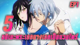 5 อนิเมะพระเอกนางเอกเป็นแวมไพร์ ep.1