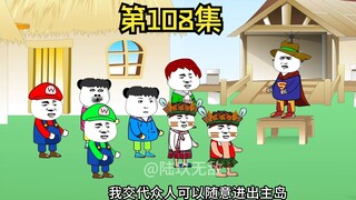 《荒岛求生》第108集：合并众多小岛屿，进一步扩大我方势力