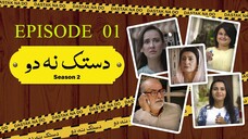Dastak Na Do | Season 2 | Episode 01 | Syed Mohammad Ahmed - Saba Hameed | Deikho Originals