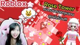 [Roblox] 🌹Rose Tower🌹 หอคอยดอกกุหลาบ...สุดหัวร้อน!!! | Rita Kitcat