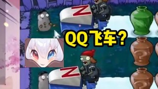 ⚡ Q Q 飞 车 ⚡