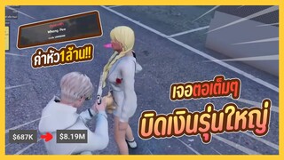 GTA V โดนตั้งค่าหัว 1 ล้าน เจอตอเต็มๆไปบิดเงินรุ่นใหญ่