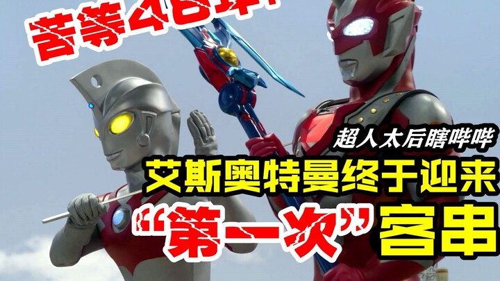 【Ultraman Zeta】48 years of waiting! Ultraman Ace finally has his first guest appearance! The Queen M