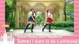 [Cover Dance] สองเจ้าหญิงตัวจิ๋วในเพลง I want to be a princess!