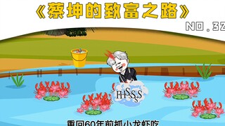 第三十二集，张蔡坤去爷爷家里对伤害他父亲的人展开报复！