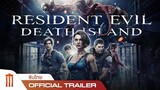 Resident Evil: Death Island  - Official Trailer [ซับไทย]