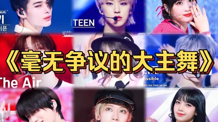 “K-pop那些毫无疑问的大主舞！所有人都是争同代舞一的程度！”