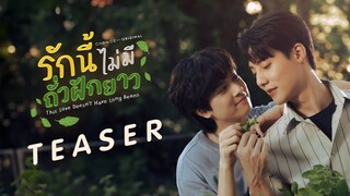 [Official Teaser] “คุณหิวข้าว หรือ หิวผม ?” หอมฟุ้งกลิ่นผัดกะเพราและความรัก | รักนี้ไม่มีถั่วฝักยาว