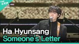 Ha Hyunsang, Someone's Letter (하현상, 어떤 이의 편지) [2022 서울뮤직페스티벌 DAY4]