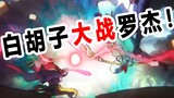 【速看海贼172期】白胡子VS罗杰！罗杰新的征程！——和之国三幕03