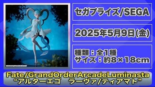 [Prize] Prize figure information scheduled to appear in the second week of May 2025! It's finally...