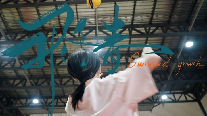 High school students' short film "Fei Qing" Volleyball keeps us moving forward!