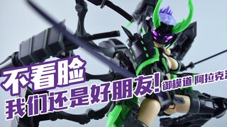 [คอมเมนต์ที่หัวกับเท้า] เรายังเป็นเพื่อนที่ดีต่อกันโดยไม่มองหน้า! Royal Model Road Arachne Spider Ma