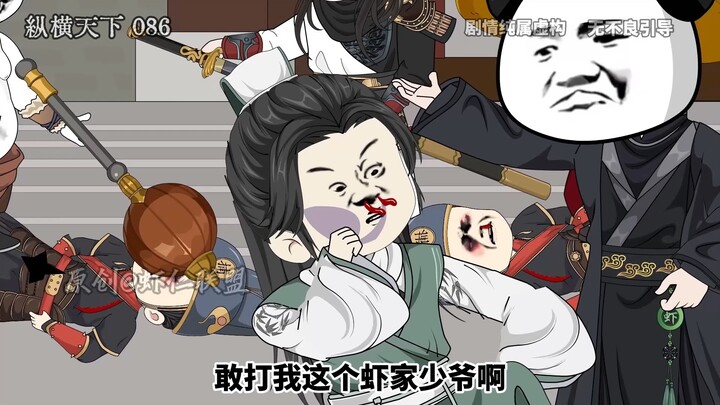 第八十六集虾仁归来