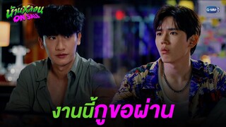 งานนี้กูขอผ่าน! | บ้านหลอน ON SALE