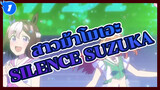 [สาวม้าโมเอะ] การแข่งขันล่าสุด
ปี 2021 รีบมาเลือก Silence 
Suzuka กันเถอะ_1