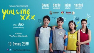 You & Me xxx (2017) เมื่อฉันกับเธอ XXX เต็มเรื่อง