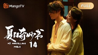 【ENG SUB】《夏日奇妙书》 EP 14 - 王葡萄回忆小时候和父母往事 | 王霏霏魏哲鸣联手上演奇幻之旅 |  My Marvellous Fable | MangoTV