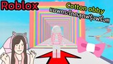 [Roblox] Cotton Obby แมพกระโดดสุดฟรุ้งฟริ้ง!!! | Rita Kitcat