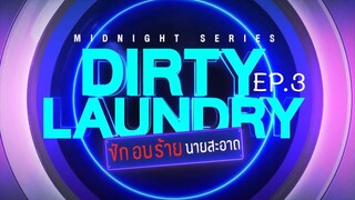 ซักอบร้ายนายสะอาด Dirty Laundry  EP.3