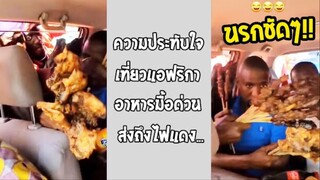 รวมคลิปตลกๆ : อาหารมื้อสุดด่วน…เลือกกินไม่ถูกเล๊ย!!