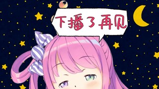 【初配信】没有人的话我先下播了【双语字幕】