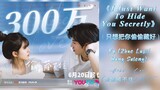 I Just Want To Hide You Secretly (只想把你偷偷藏好) - Zhao Lusi/Wang Sulong| Hidden Love OST (偷偷藏不住 OST)