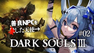 【DARK SOULS III】#02 遅刻中の４人の薪の王を待ち合わせ場所に集めろ！！完全初見ダークソウル３！！！【天音かなた/ホロライブ】